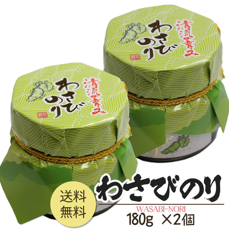 わさびのり 180g入り 海苔 佃煮 海藻 珍味 瓶詰 2個セット