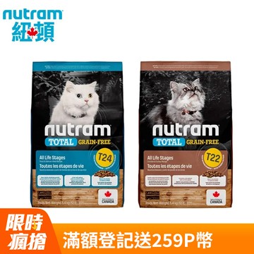 紐頓T24鮭魚/T22火雞 無穀挑嘴全齡貓糧 5.4KG