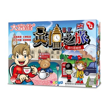 2plus 粉Q 英倫之旅 家庭/大富翁/桌上遊戲/人文風情/在地文化