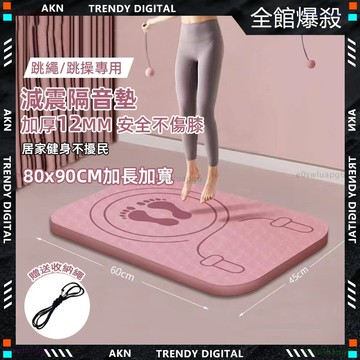 嚴選品質🔥隔日達 健身瑜珈墊🔥靜音減震 健身跳繩墊 減震墊 無繩跳繩 慢跑墊 緩衝墊 超慢跑墊 跪墊 運動墊 靜音墊
