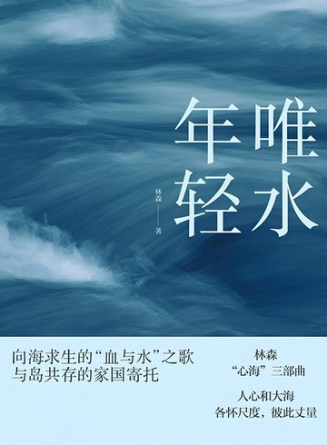 【電子書】唯水年轻
