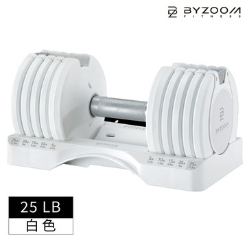 【官網限定】BYZOOM Pure Series 可調式啞鈴 11.3kg(25LB) 5段重量秒速調整組-白 / BZ-QCD-W-25LB
