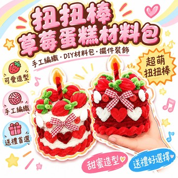 ✴️99免運✴️扭扭棒生日蛋糕收納盒送朋友閨蜜禮物手工編織diy材料包擺件裝飾 🌸