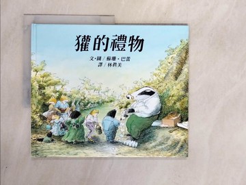 【書寶二手書T1／少年童書_ZUN】獾的禮物_蘇珊．巴蕾