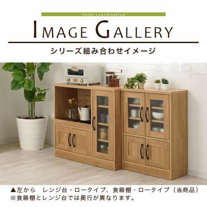 完成品】【開梱設置サービス付き】 食器棚 おしゃれ 北欧風 | LINE