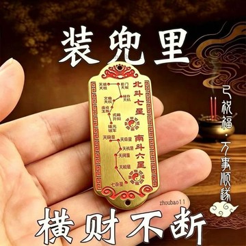 有貨在臺🚀蝦皮最低價🚀【真實有效】聚財偏財進寶八方來財南斗六星北斗七星銅牌招財擺件