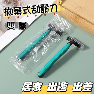 《歐爸小舖》刮鬍刀 拋棄式刮鬍刀 拋棄刮鬍刀 一次性刮鬍刀 雙層刮鬍刀 剃須刀 剃鬍刀 括鬍刀 剃刀刮鬍刀 男士刮鬍刀