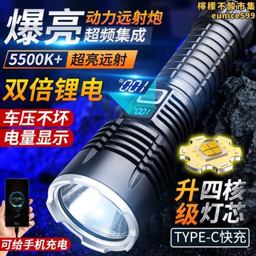 爆亮戶外家用手電筒type-c充電帶輸出