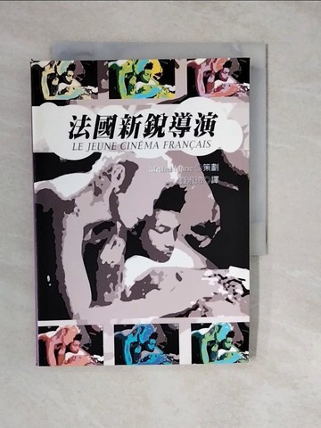 【書寶二手書T4／影視_XWS】法國新銳導演_聶淑玲