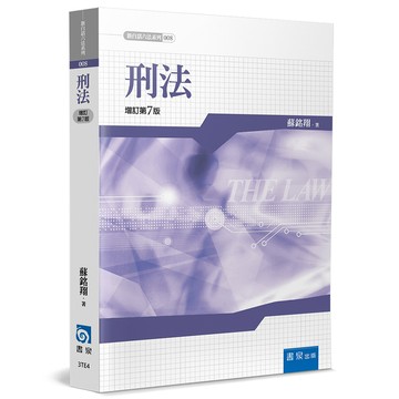 刑法(增訂7版)3TE4