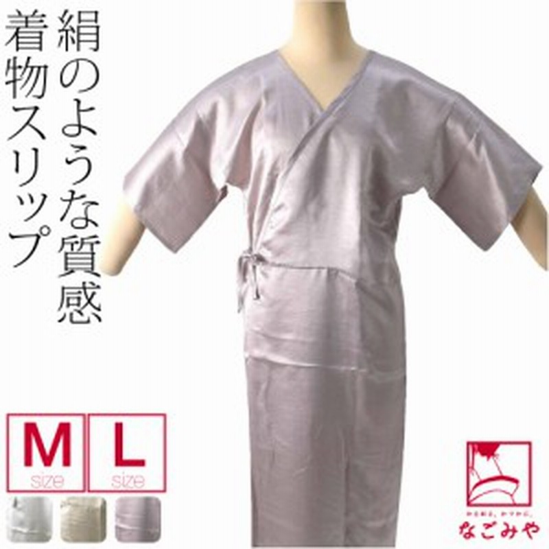 ワンピース 肌襦袢 日本製 フレキシブル 着物スリップ 吸湿 速乾 M L 全3色 和装 下着 肌着 着物 インナー 礼装 おしゃれ 通年用 大人 レ 通販 Lineポイント最大1 0 Get Lineショッピング