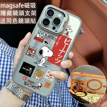 可愛史努比 磁吸防摔殼 金屬鏡頭支架 磁吸手機殼 iPhone 17 15 14 13 12 11 Pro Max防摔殼