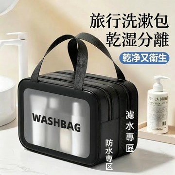 🔥【台灣出貨】🔥乾溼分離化妝包 洗漱收納包 大容量旅行遊泳化妝品收納袋 旅行洗漱包 洗漱包 防水包 洗澡防水便攜包