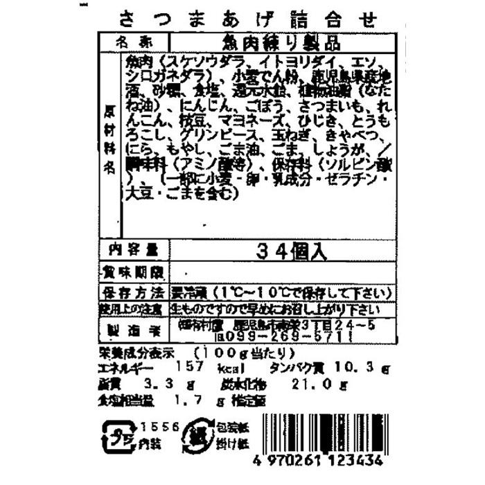 鹿児島 創業大正元年「有村屋」さつまあげ　特揚げ16本　ごぼう天4枚　角芯4枚　五目揚げ2枚　枝豆天2枚　レンコン天2枚　いも天4個