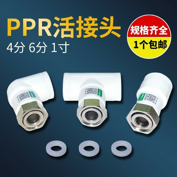 ppr小活接加厚4分6分熱熔25 32水管配件20家裝雙頭活動拆卸焊接頭