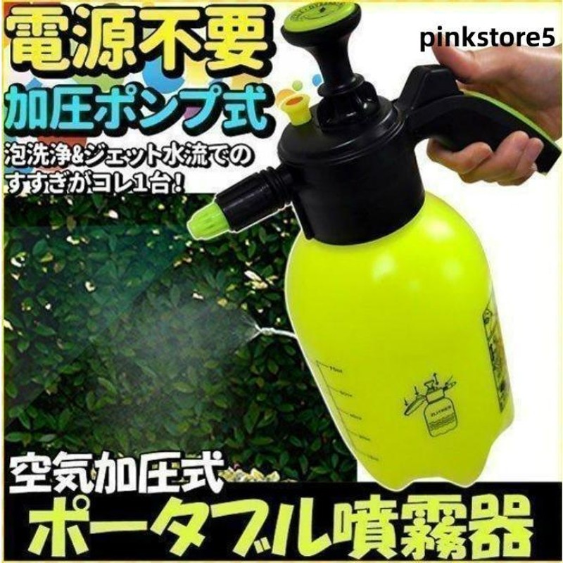 噴霧器 手動 小型 高圧洗浄機 ハンディ 除草剤 加圧ポンプ式 ノズル