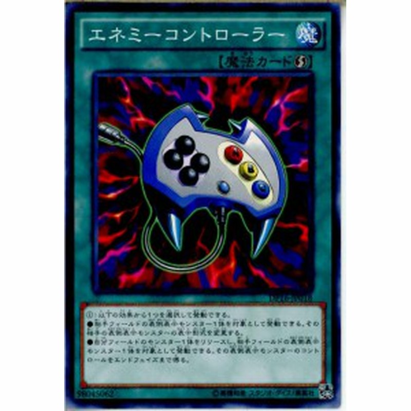 中古即納 Tcg 遊戯王 Dp16 Jp018n エネミーコントローラー 通販 Lineポイント最大1 0 Get Lineショッピング