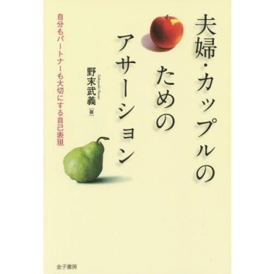 夫婦関係と心理的健康 子育て期から高齢期まで/ナカニシヤ出版/伊藤裕子