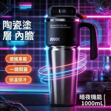 1000ml巨無霸冰霸杯 赛博保温杯 保冷保溫杯 冷熱兩用 陶瓷覆层 车载水杯 大容量杯子 吸管水杯 運動水杯 田螺精選