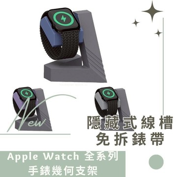 手錶幾何支架(Apple Watch S3/S4/S5/S6/S7/S8/S9/S10/Ultra/SE) 德洋資訊