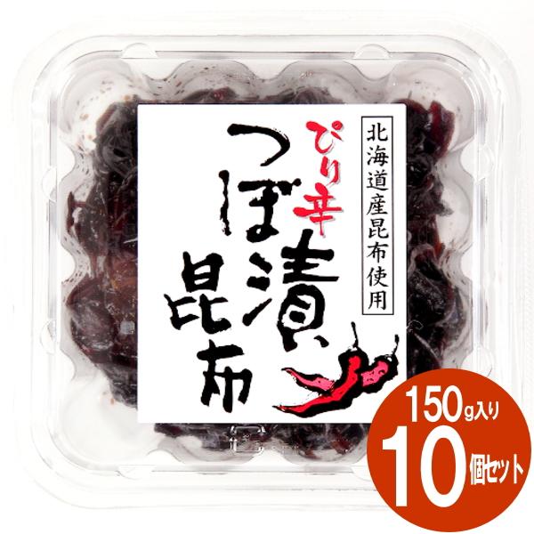 ぴり辛つぼ漬昆布１５０ｇ×１０個入り 緑健農園 佃煮 ご飯のお供 昆布 佃煮 漬物,つぼ漬,ぴり辛