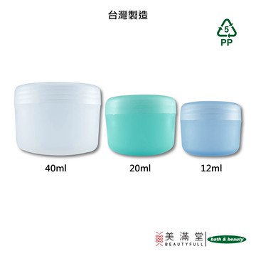 Bath & Beauty 面霜罐 面霜盒 乳霜罐 分裝罐 分裝瓶12ml/20ml/40ml(MIT台灣製造)贈小挖勺