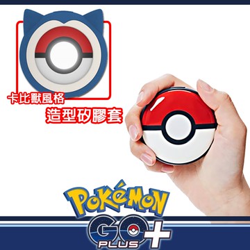 【Pokemon 精靈寶可夢】【新年禮物最優選】Pokemon GO Plus + 寶可夢睡眠精靈球 (Pokemon GO 遊戲專用) +卡比獸風格保護套