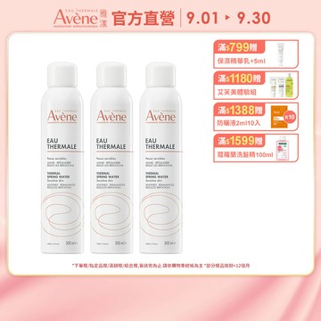 （3入組）官方直營【Avene 雅漾】舒護活泉水300ml