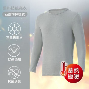 【EASY SHOP】iONNO-石墨烯科技保暖衣-深層循環保暖蓄溫男仕長袖上衣-藍天灰-任