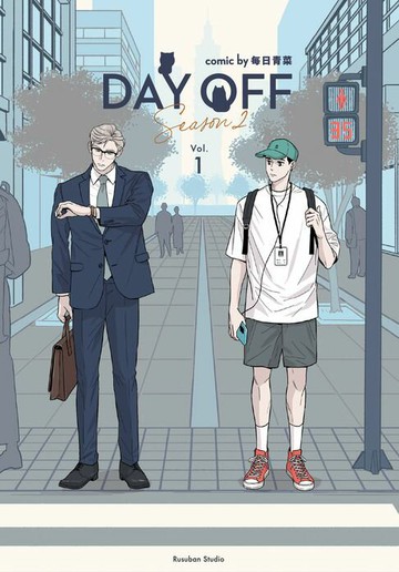 【電子書】Day Off S2 上冊