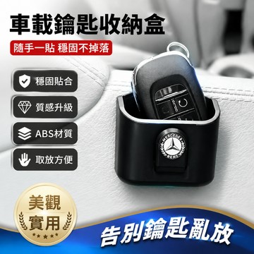 海外嚴選🎊  汽車專用鑰匙收納盒 門板零碎雜物收納槽 強黏不傷內飾免打孔置物收納 車用鑰匙收納盒 汽車收納盒 車載收納