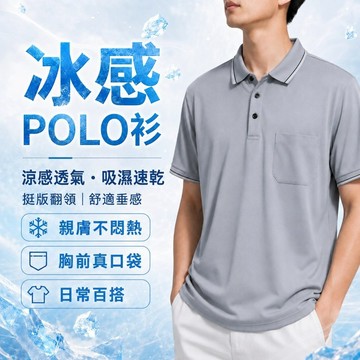 現貨隔日達🔥polo衫男 冰絲短袖 透氣POLO衫 -5°C 涼感polo衫 男短袖 翻領polo衫 polo衫男 短袖