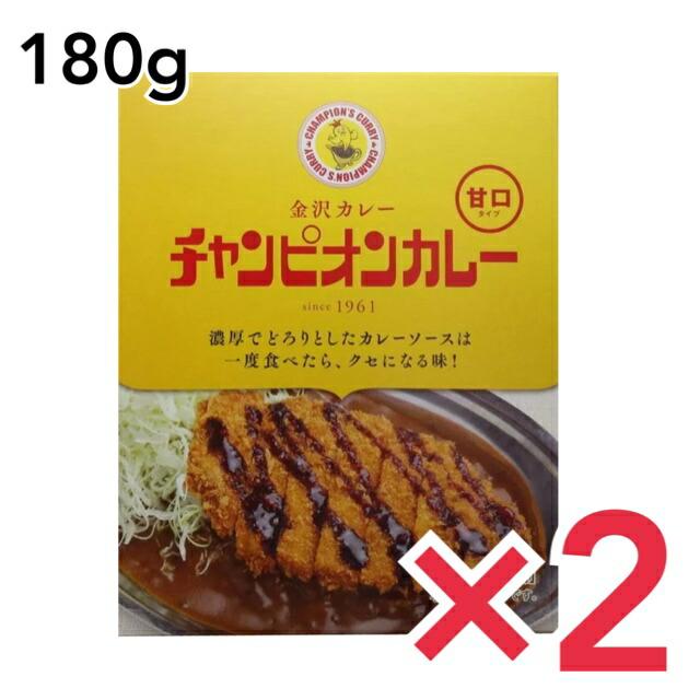 チャンピオンカレー 甘口 180g カレー レトルト 2個セット