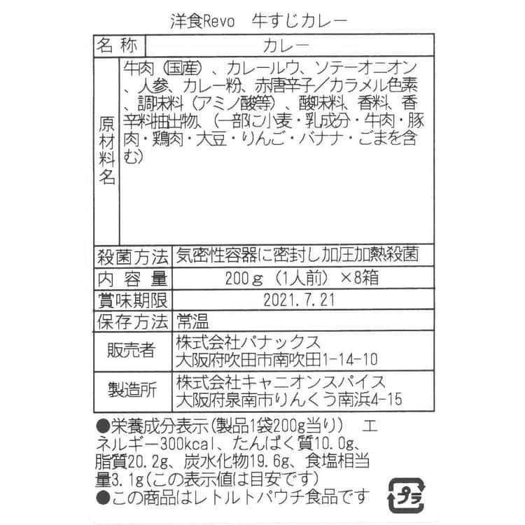 大阪 「洋食Revo」 和牛すじカレー（レトルト200g×8箱) ※離島は配送不可