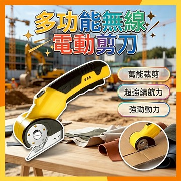🔜現貨隔日達🔜電動剪刀 皮革剪 裁剪神器 多功能電動剪刀 電動裁布刀 無線電動剪刀 手持式多功能剪刀 電動裁縫剪刀