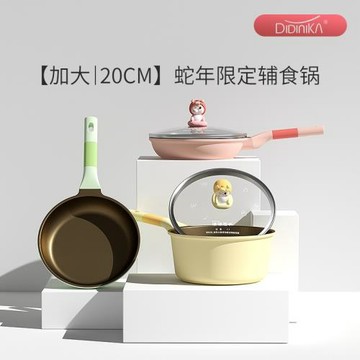 迪迪尼卡寶寶輔食鍋專用嬰兒煎煮一體多功能小奶鍋不粘鍋生肖蛇年
