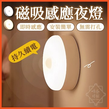 磁吸感應燈 門口感應燈 小夜燈 磁吸燈 人體感應燈 led感應燈 樓梯感應燈 感應夜燈 感應壁燈 感應燈 【啡茶時刻】