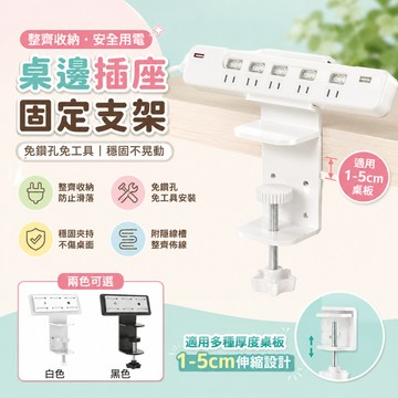 快速出貨🌷插板線板固定收納槽 免打孔電源插座理線盒置物架 桌下排插固定支架