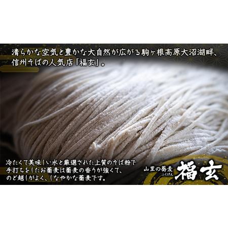 ふるさと納税 信州産そば粉使用「福玄」手打ち信州十割そば（4人前セット） 長野県駒ヶ根市