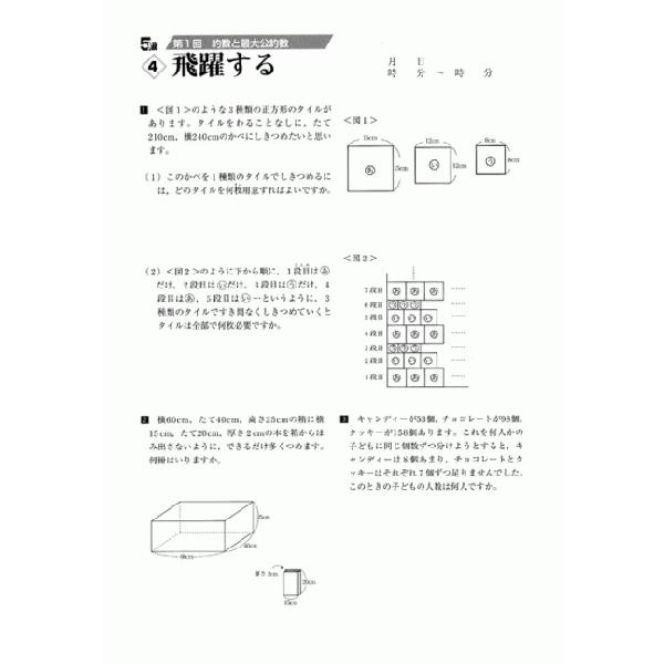 成長する思考力ＧＴシリーズ算数5級 小学高学年レベル 考える力 図形 文章 教材 問題集