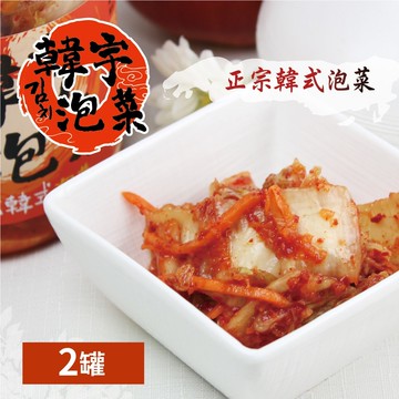 正宗韓式泡菜(600g±10g/罐，共兩罐)-下單後3個工作天出貨