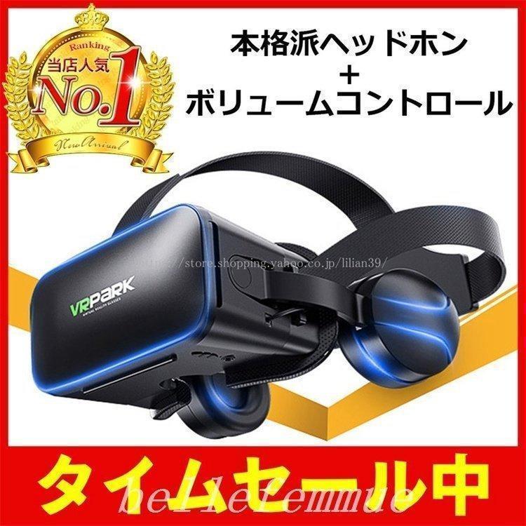 VRゴーグルヘッドホン付きヘッドセットVRヘッドセット3DメガネVR動画