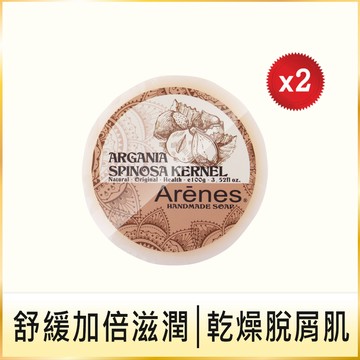 摩洛哥堅果滋潤手工皂(2入)｜果油滋潤，小白花舒緩