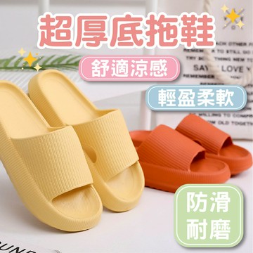 (現貨出清)居家拖鞋 踩屎感拖鞋 厚底拖鞋 軟底拖鞋 浴室拖鞋 靜音拖鞋 室內拖鞋 厚底室內拖鞋 懶人拖鞋 地板拖鞋