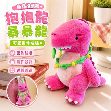 新品推薦✨抱抱龍周邊 暴暴龍 Rex 綠色恐龍 掛件娃娃背包 素龍玩偶可愛少女心抱抱龍公仔毛絨生日禮物汪蘇瀧周邊