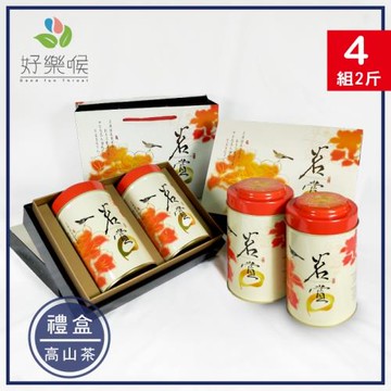 好樂喉 高海拔精焙甘韻烏龍茶禮盒 4組共2斤/附專屬提袋(茗賞系列)