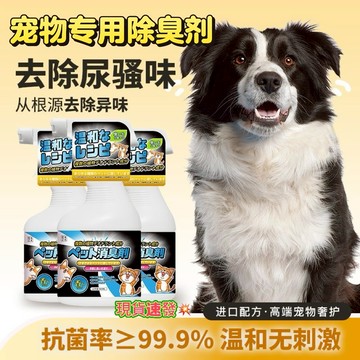 免運極速發貨🔥寵物除臭劑 寵物環境除臭抑菌 貓尿除臭 寵物除臭噴霧 除狗臭 貓除臭 寵物除貓尿除狗尿 除貓砂 空氣清新劑