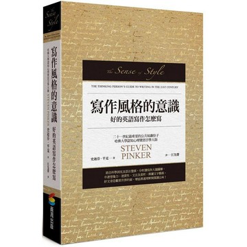 全新 / 寫作風格的意識︰好的英語寫作怎麼寫 / 商周 / 定價:580