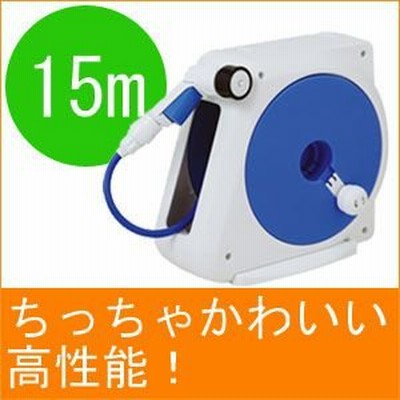 ホースリール おしゃれ タカギ オーロラNANO15m RM215FJ
