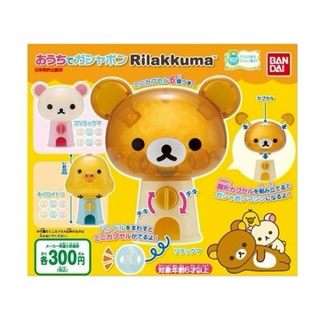 快樂心🌈 現貨 正版 拉拉熊 小白熊 懶妹 小雞 扭蛋機造型 扭蛋機 環保扭蛋 轉蛋 扭蛋